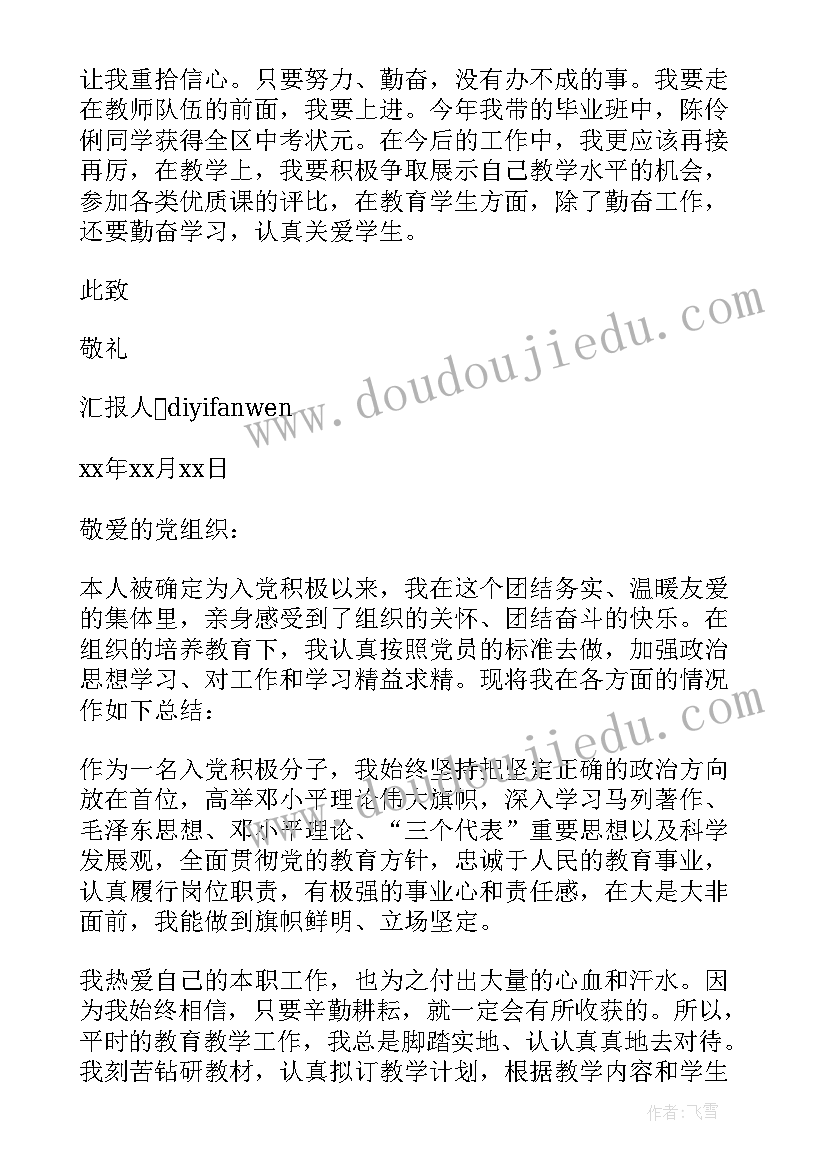 最新教师党员思想报告(实用5篇)