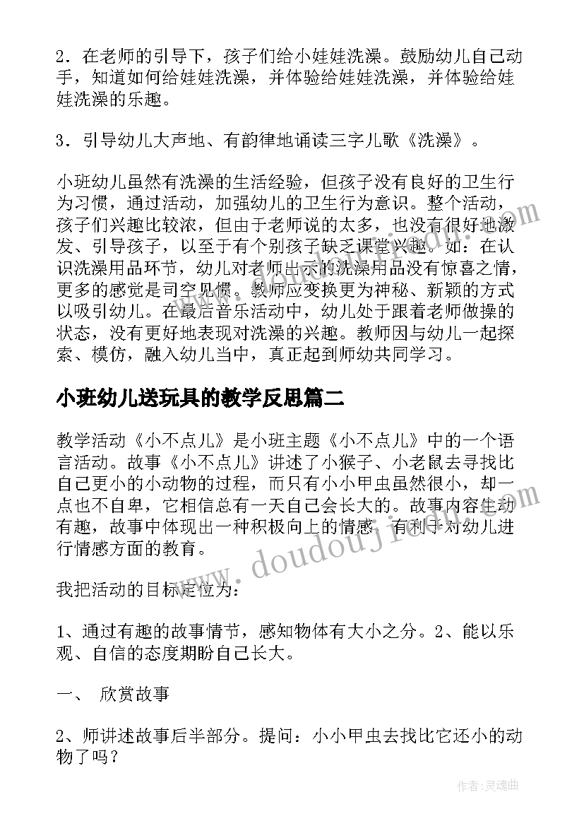 最新小班幼儿送玩具的教学反思(实用5篇)