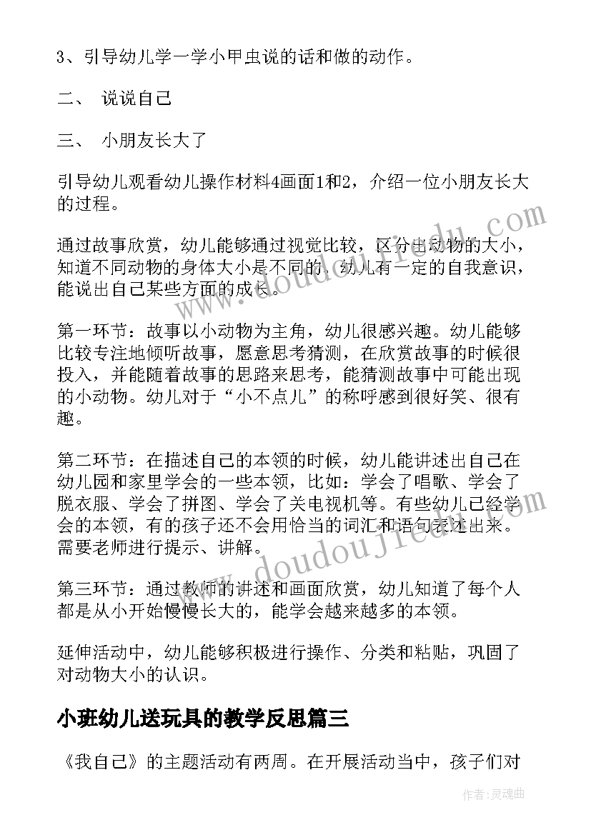 最新小班幼儿送玩具的教学反思(实用5篇)