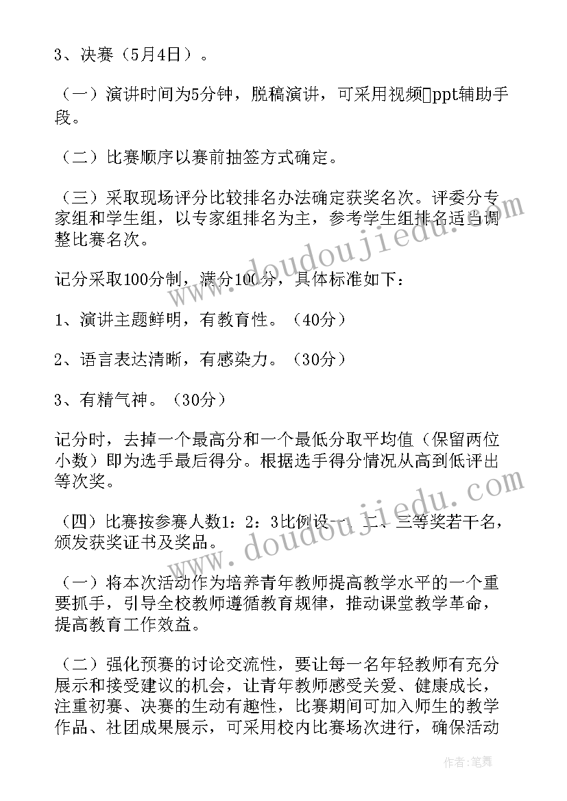 2023年青年教师朗读比赛方案(汇总5篇)