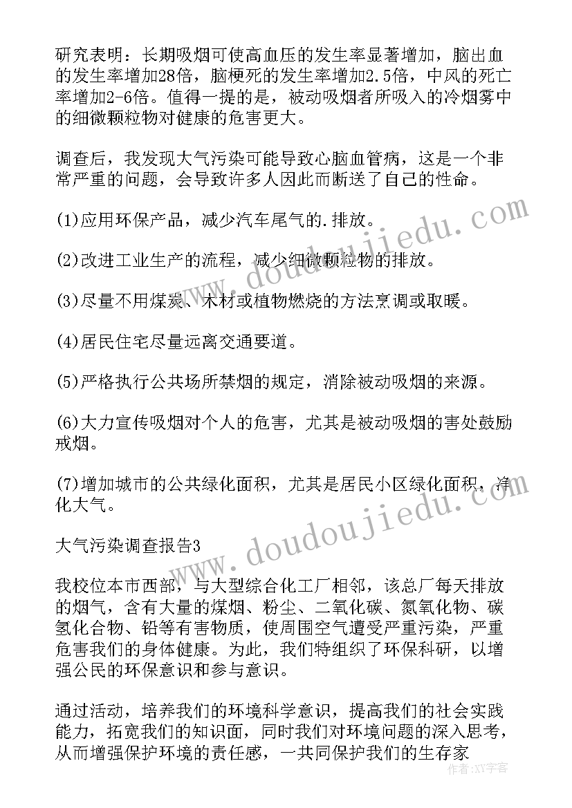 2023年大气污染的报告(实用5篇)