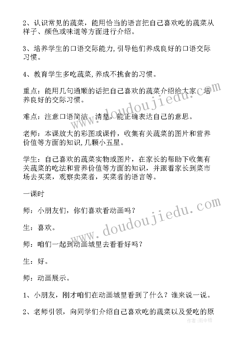 最新洗手健康教育活动方案 中班健康教育活动我爱吃蔬菜教案(模板5篇)