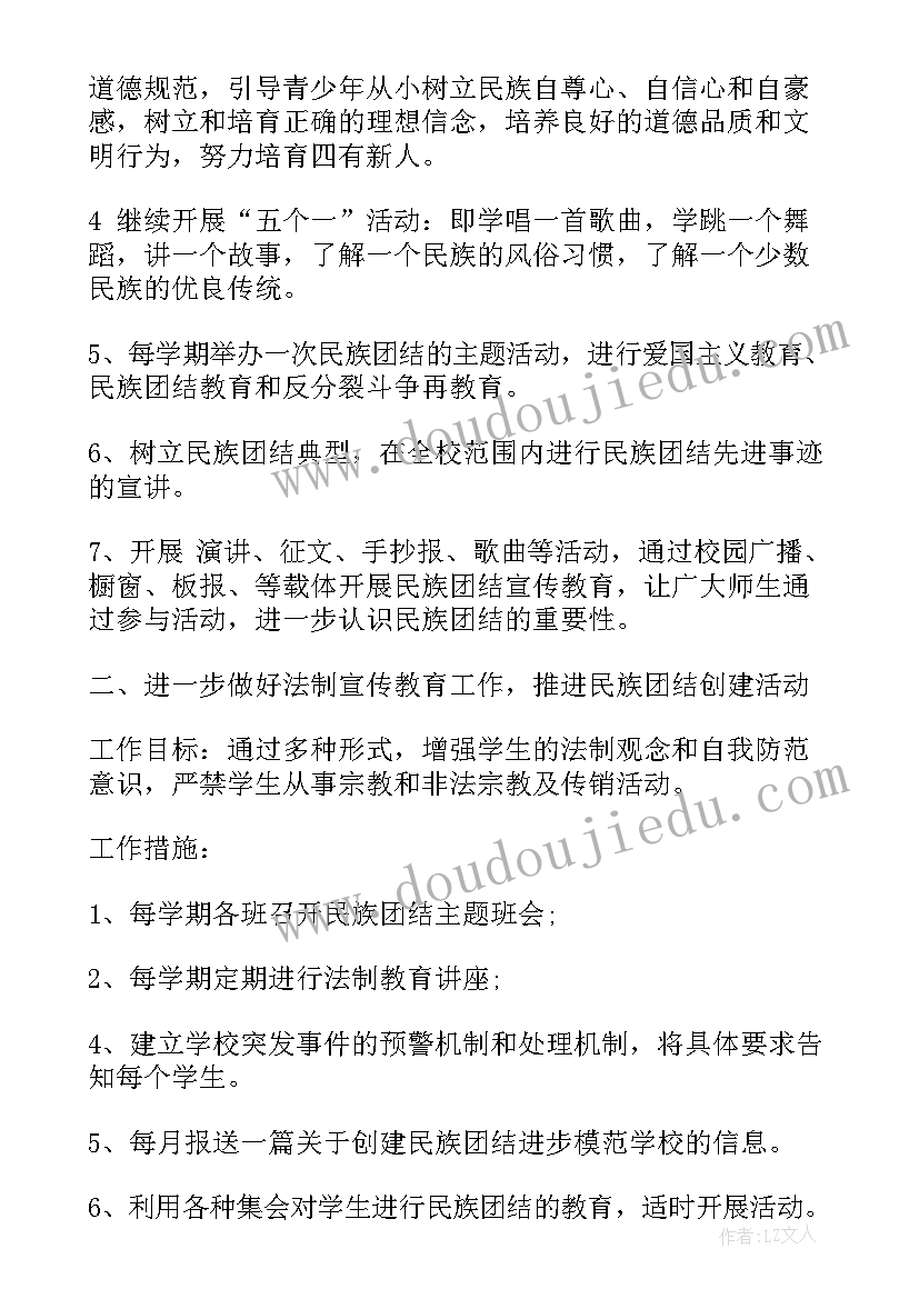 人社局民族团结进步创建活动总结(汇总5篇)