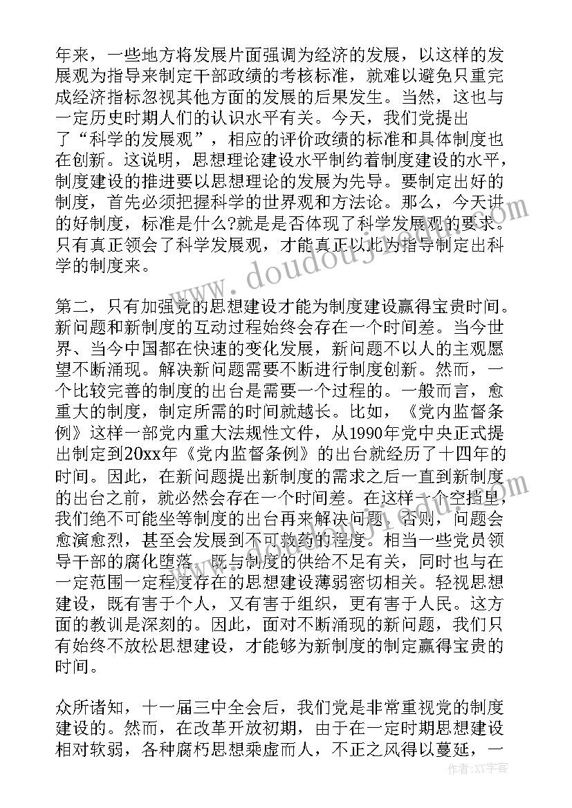 加强未成年人思想建设教育标语 加强党的思想建设(精选7篇)