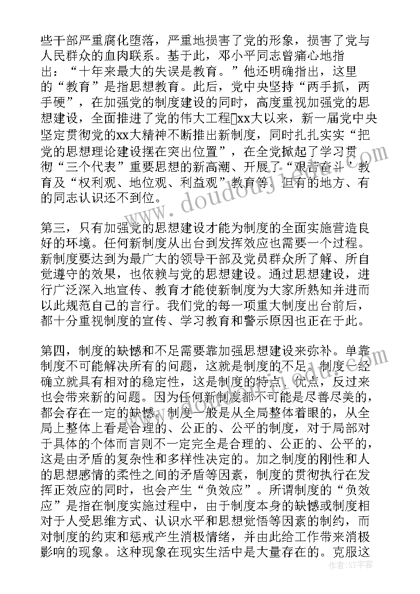 加强未成年人思想建设教育标语 加强党的思想建设(精选7篇)