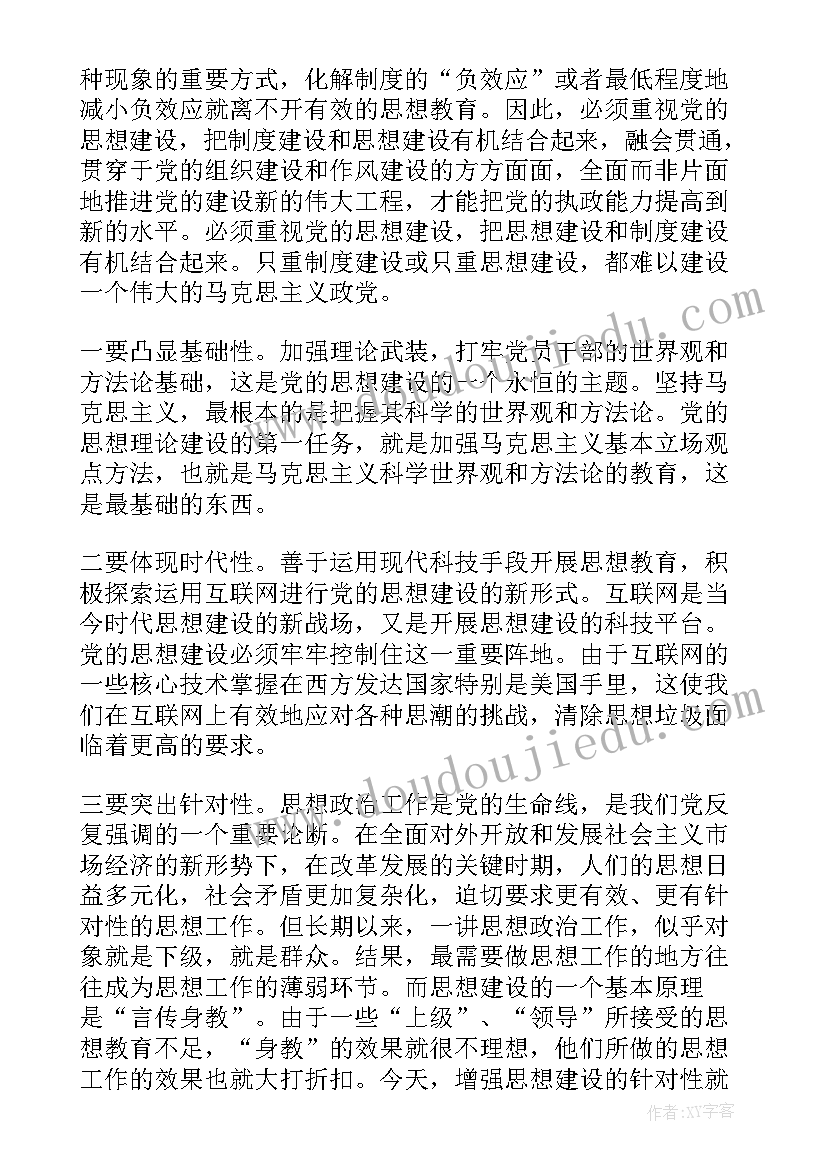 加强未成年人思想建设教育标语 加强党的思想建设(精选7篇)