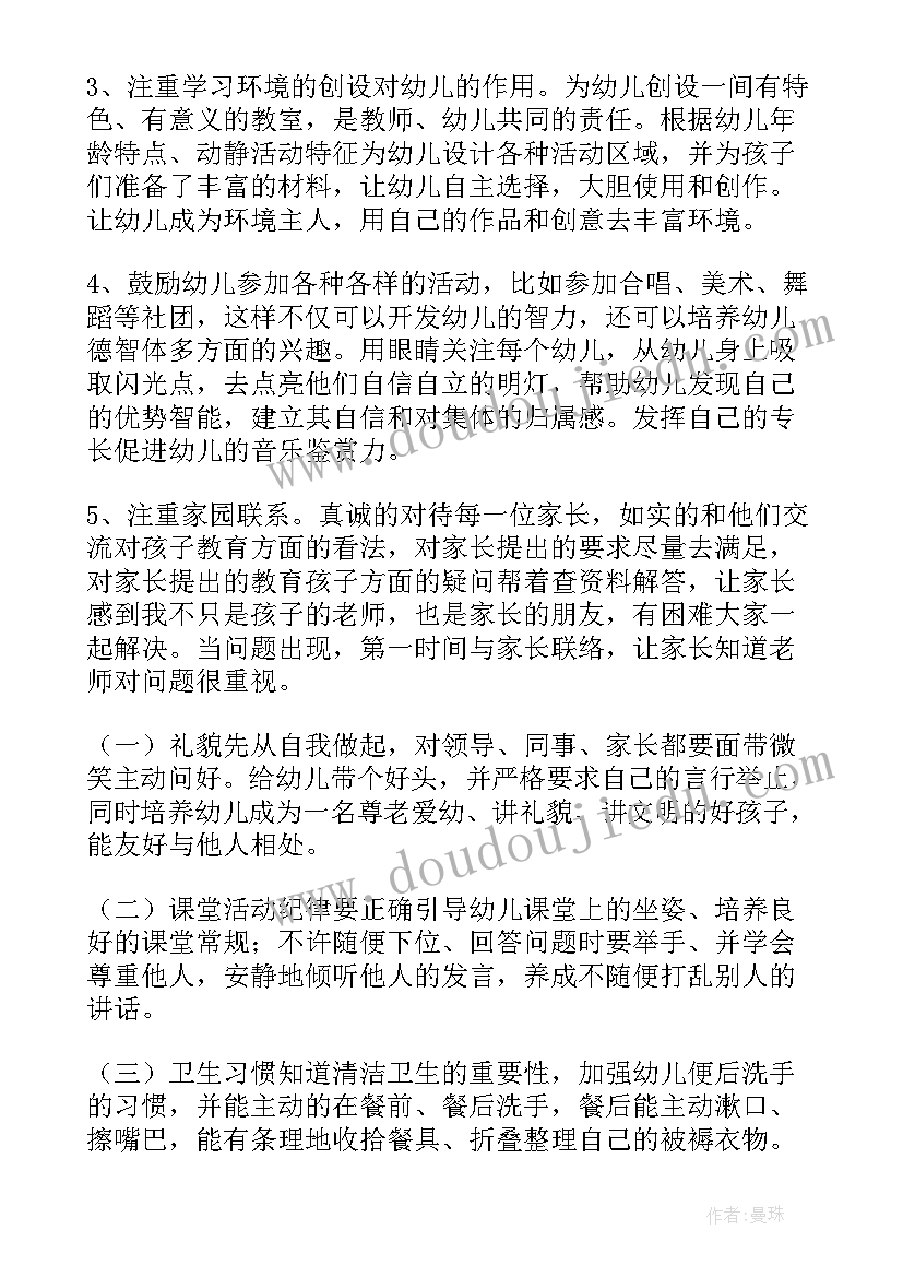 2023年幼儿园个人研修计划第二学期内容 幼儿园第二学期教师个人教学计划(优秀5篇)