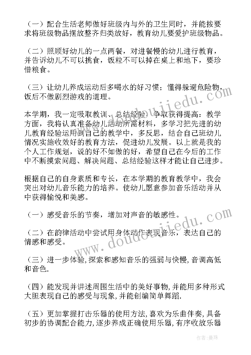 2023年幼儿园个人研修计划第二学期内容 幼儿园第二学期教师个人教学计划(优秀5篇)