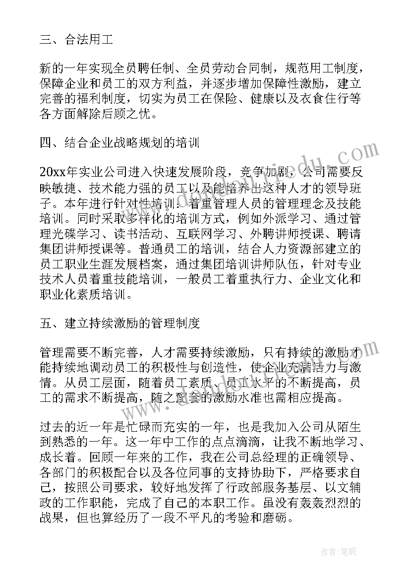 最新公司人事助理培训计划 公司人事助理个人工作计划(汇总5篇)