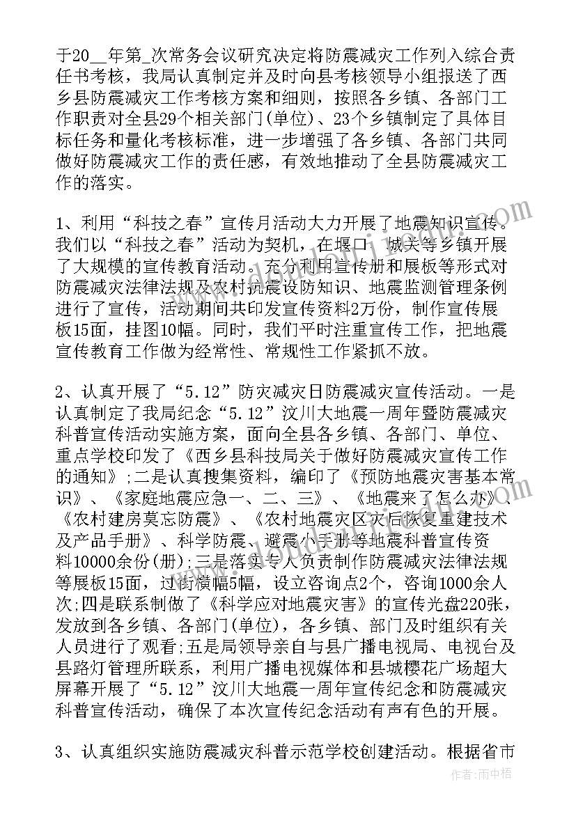 乡镇防灾减灾工作总结报告 荐乡镇防灾减灾工作总结(大全5篇)