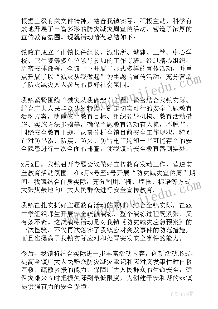 乡镇防灾减灾工作总结报告 荐乡镇防灾减灾工作总结(大全5篇)