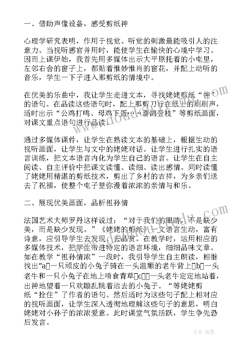 最新剪纸美术课教学反思(汇总8篇)