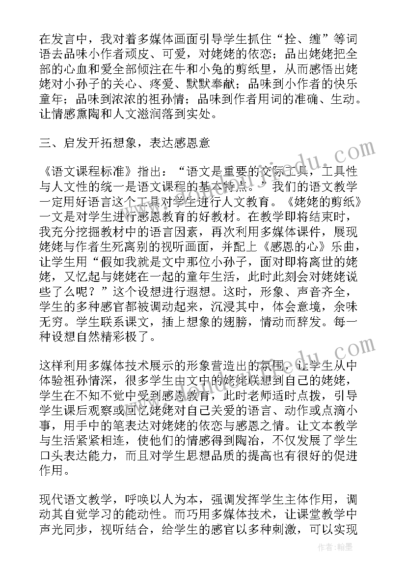 最新剪纸美术课教学反思(汇总8篇)