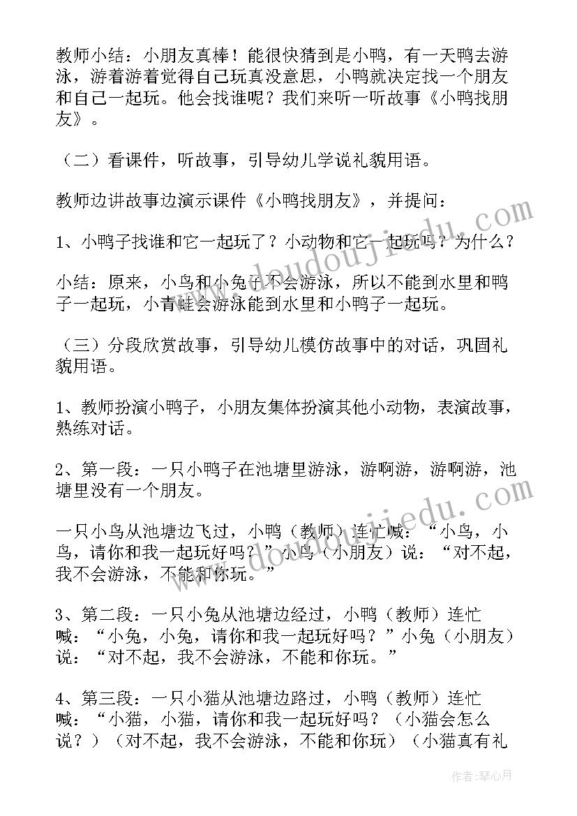 最新小班科学认识三角形 小班科学教案及教学反思找尾巴(汇总7篇)