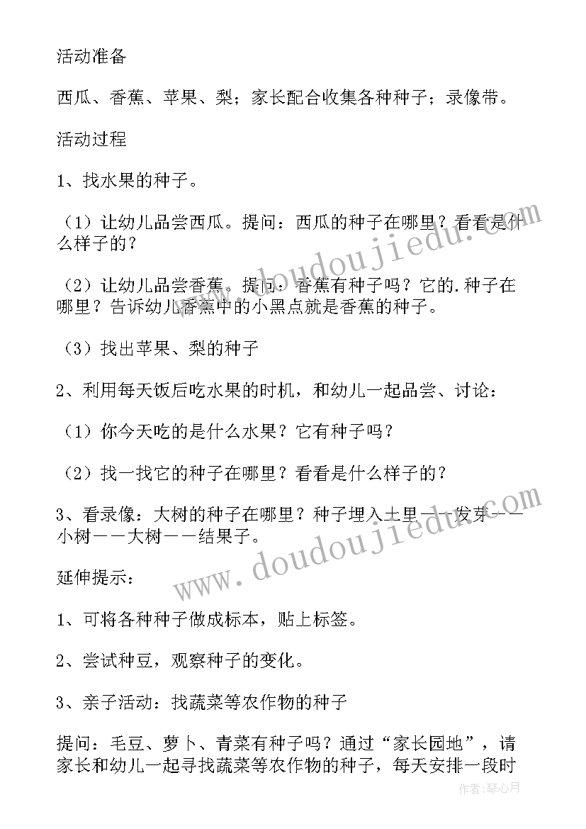 最新小班科学认识三角形 小班科学教案及教学反思找尾巴(汇总7篇)