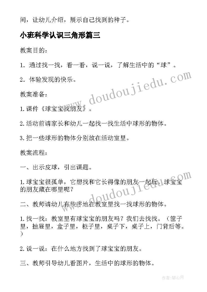 最新小班科学认识三角形 小班科学教案及教学反思找尾巴(汇总7篇)