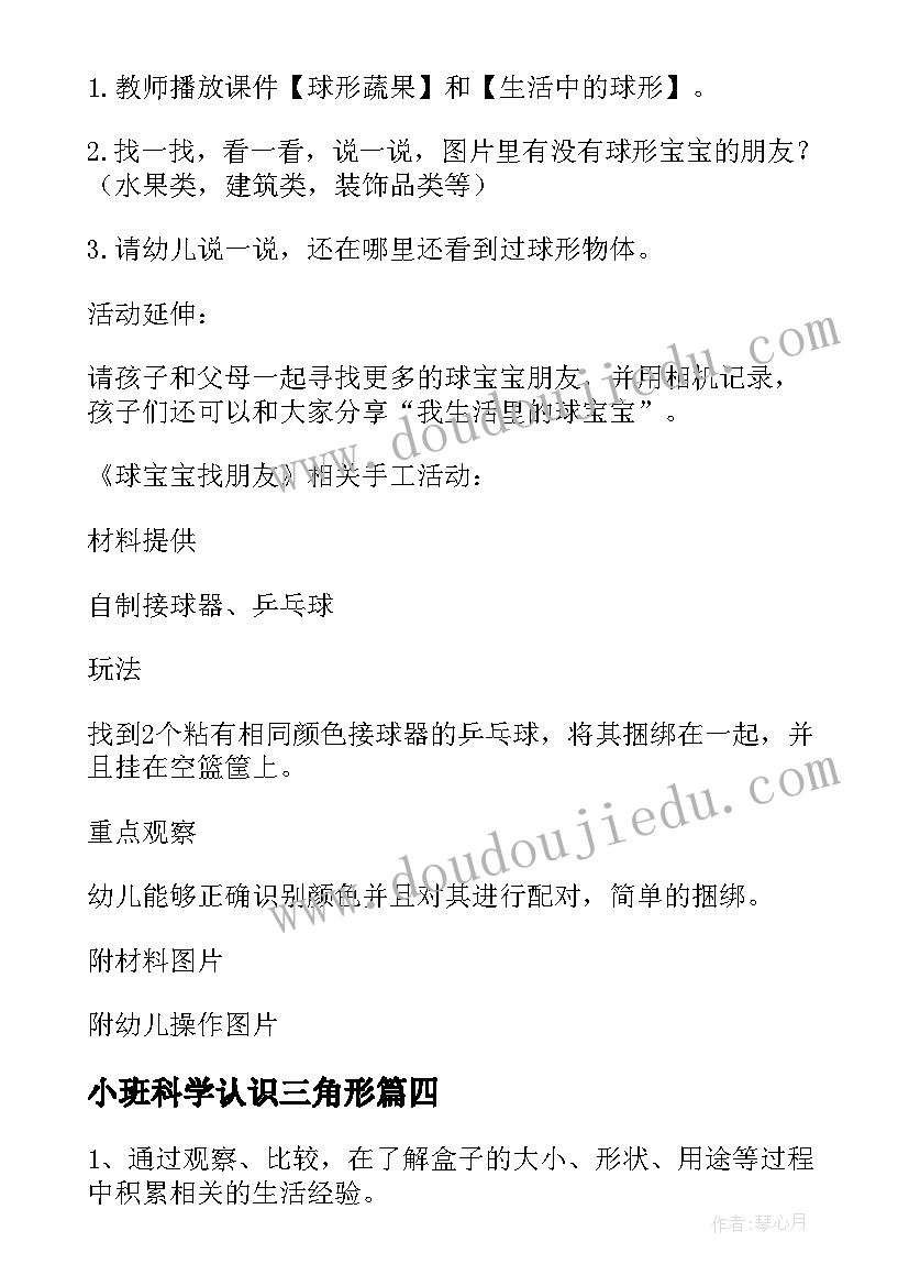 最新小班科学认识三角形 小班科学教案及教学反思找尾巴(汇总7篇)