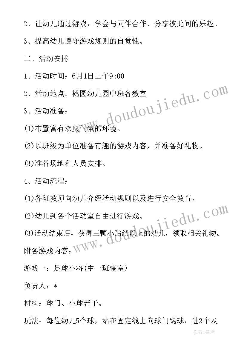 最新中班儿童节活动策划 幼儿园中班儿童节活动总结(优质5篇)