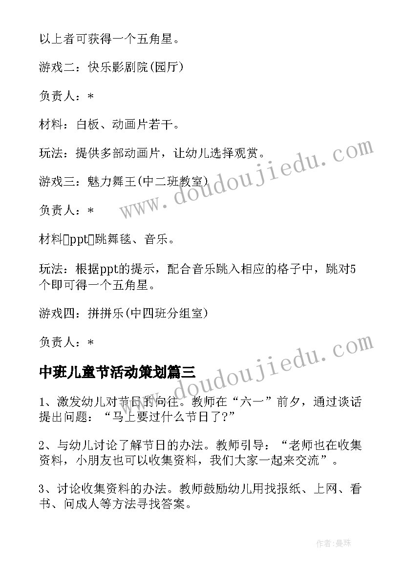 最新中班儿童节活动策划 幼儿园中班儿童节活动总结(优质5篇)