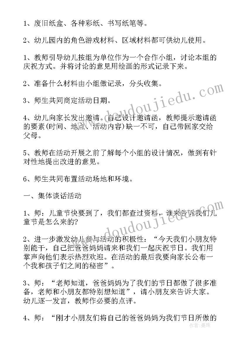 最新中班儿童节活动策划 幼儿园中班儿童节活动总结(优质5篇)