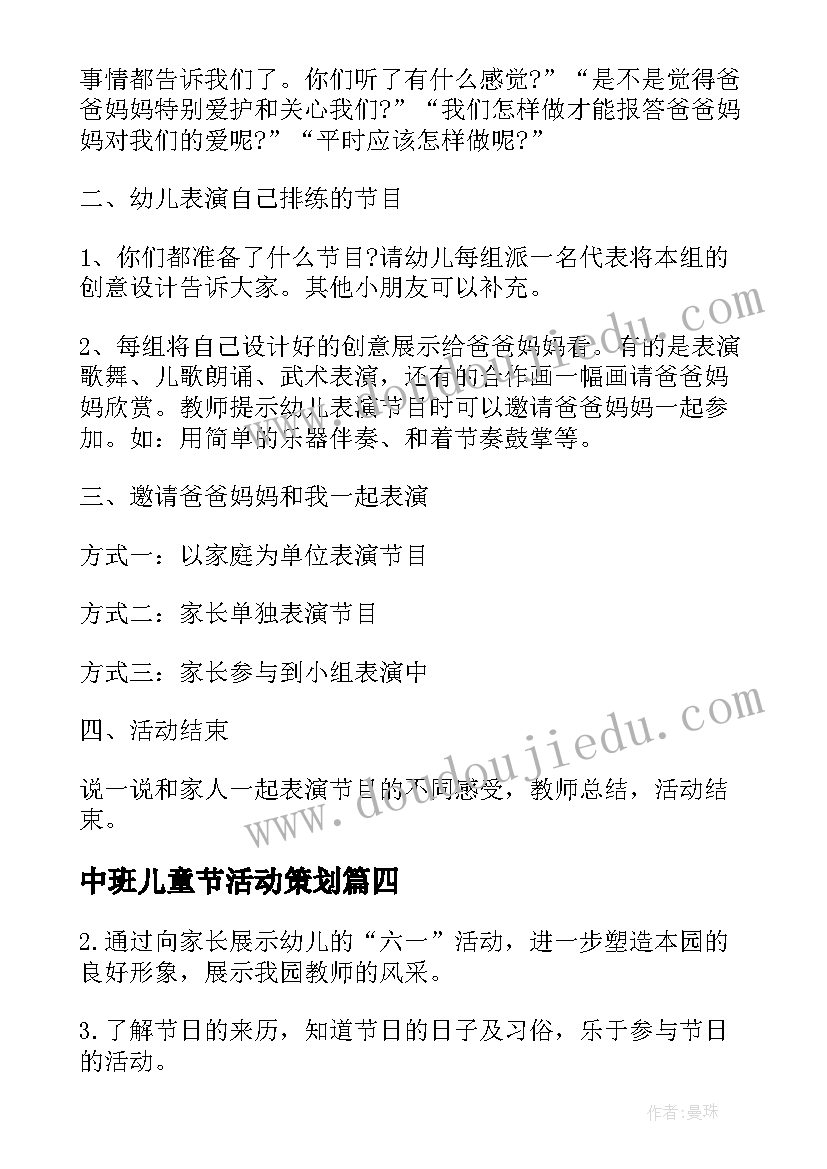 最新中班儿童节活动策划 幼儿园中班儿童节活动总结(优质5篇)