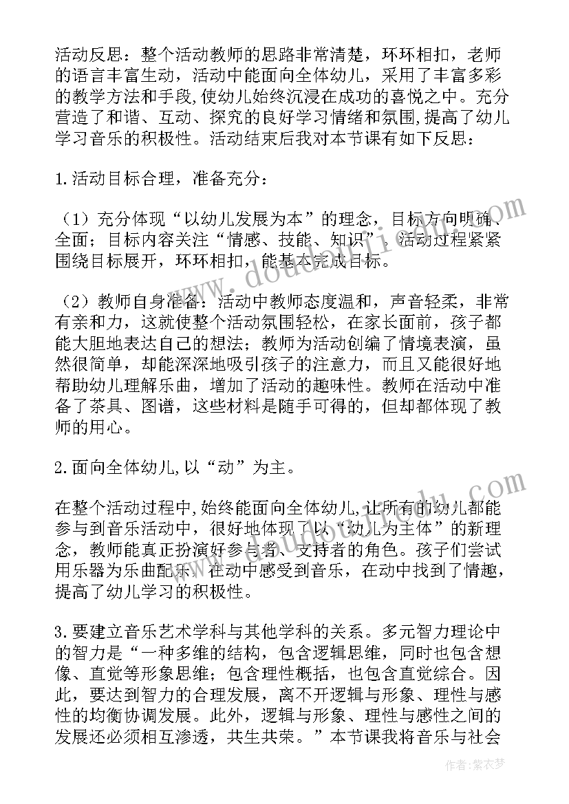 最新音乐活动走路教案反思(精选8篇)