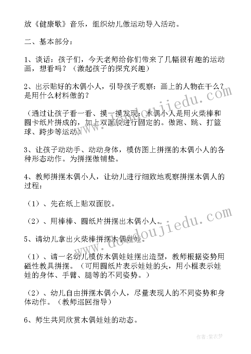 最新音乐活动走路教案反思(精选8篇)