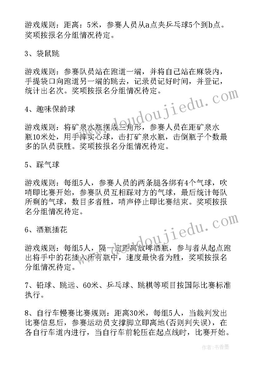 2023年教职工趣味比赛活动方案(优质5篇)