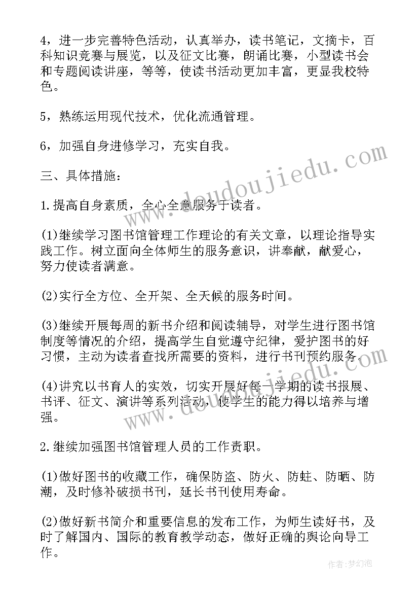 最新小学图书室工作计划表第一学期(优秀8篇)