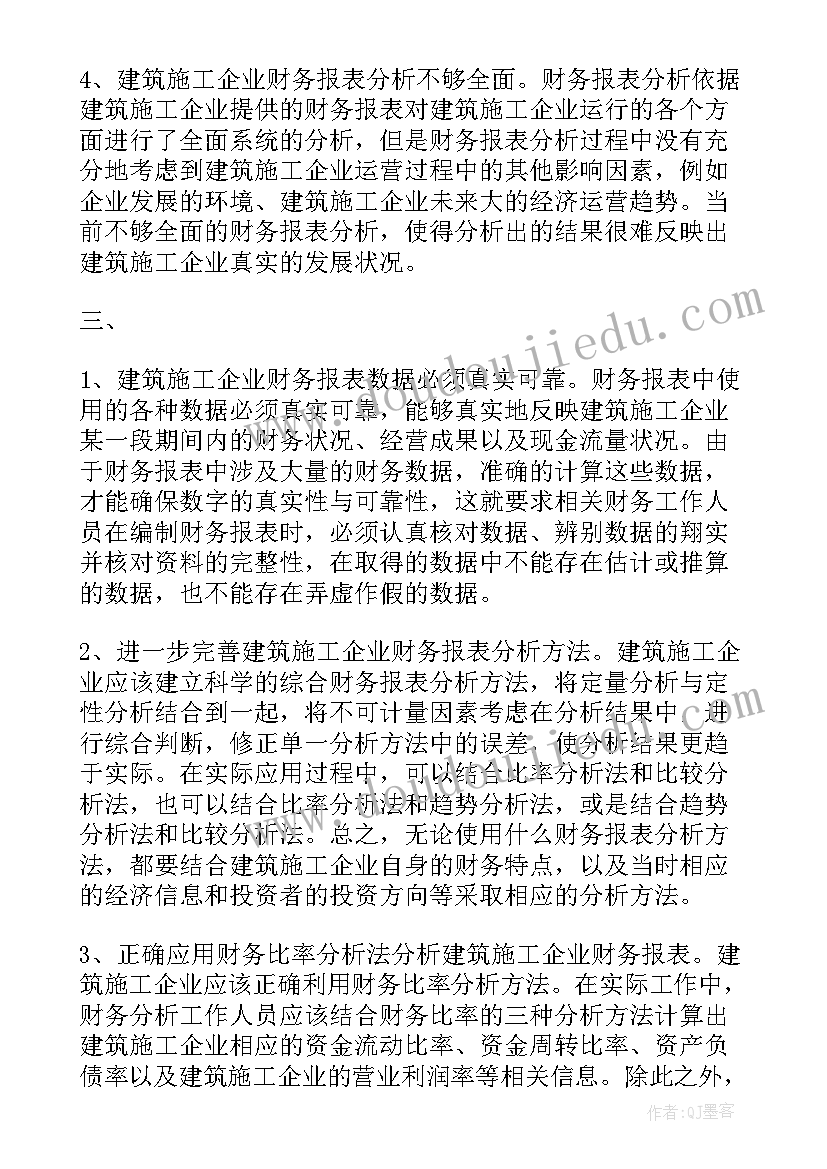 最新财务分析报告讲(汇总10篇)