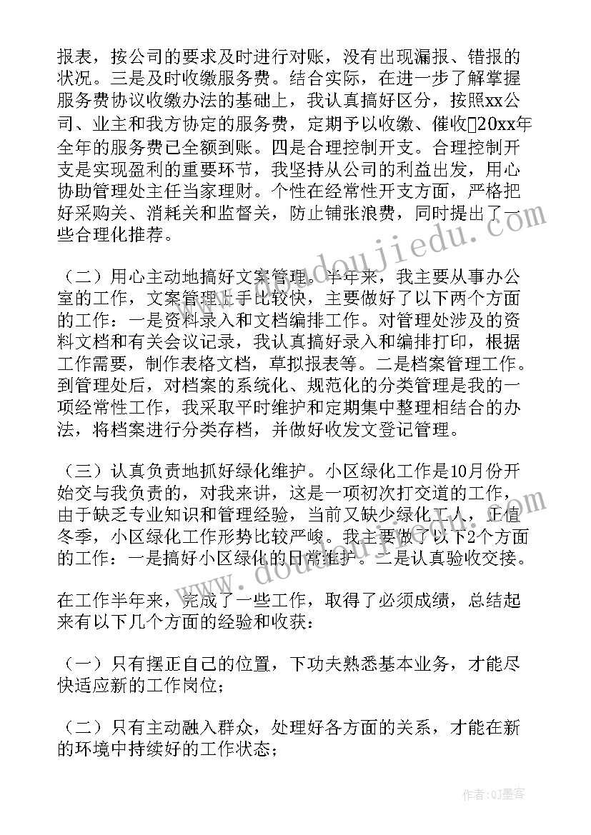 最新物业管家年度总结计划(优秀5篇)