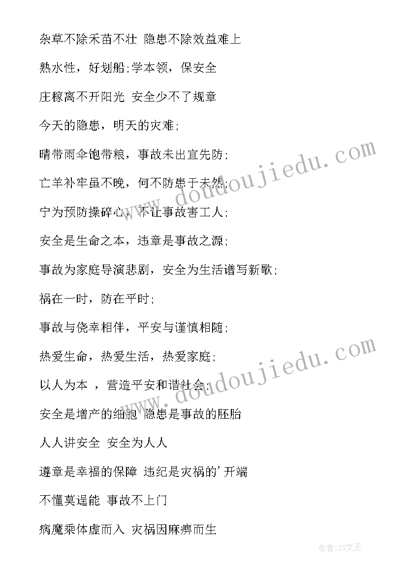 安全生产活动标语 安全生产活动宣传标语(优质10篇)