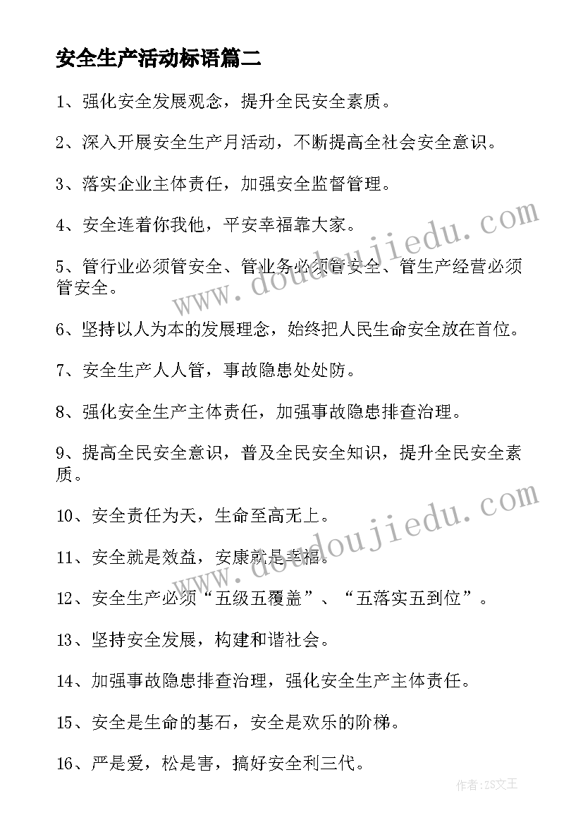 安全生产活动标语 安全生产活动宣传标语(优质10篇)