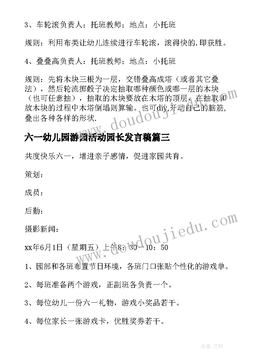 最新六一幼儿园游园活动园长发言稿(汇总9篇)