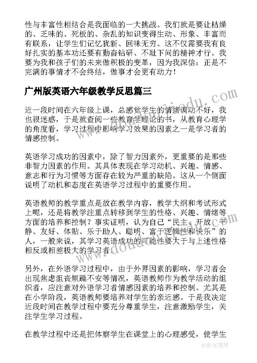 2023年广州版英语六年级教学反思(实用10篇)