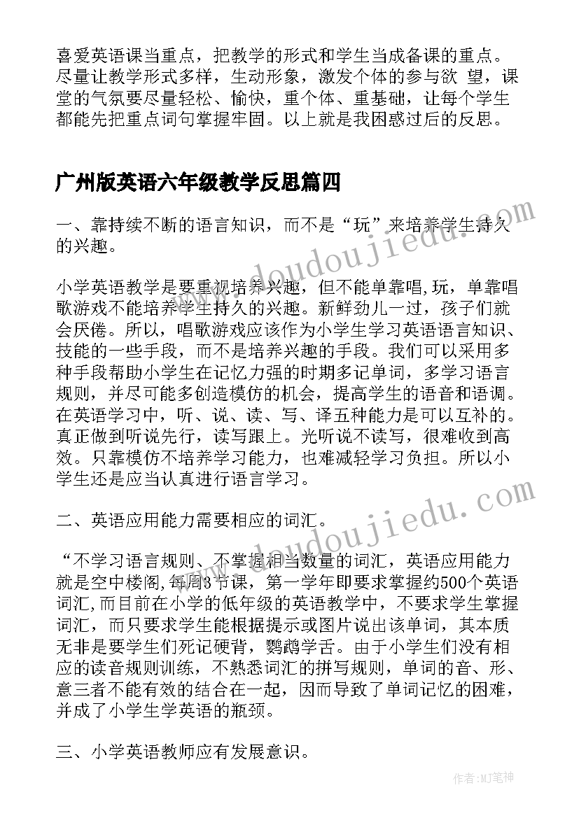 2023年广州版英语六年级教学反思(实用10篇)