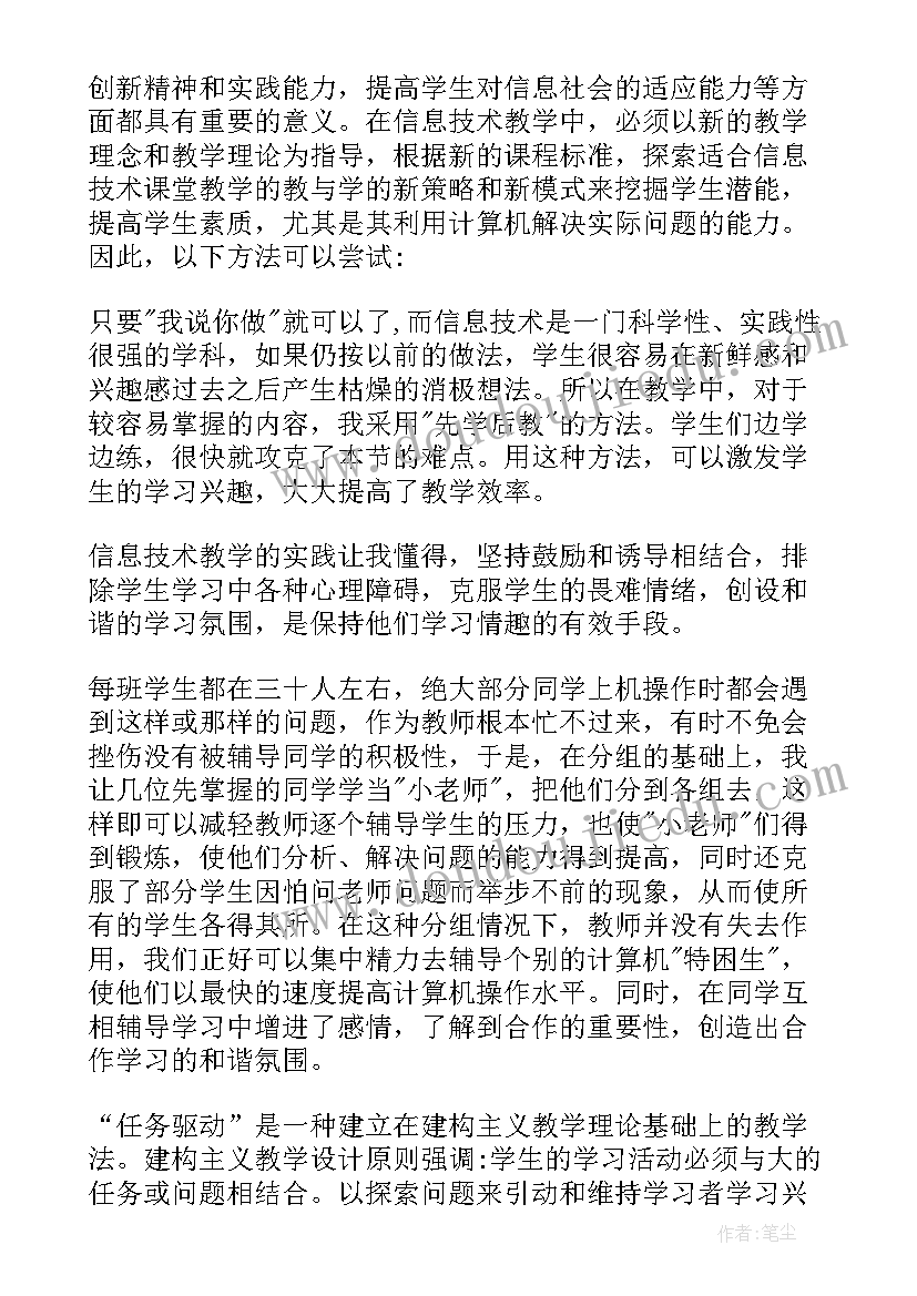 2023年让我们感受身边的信息教学反思(通用7篇)