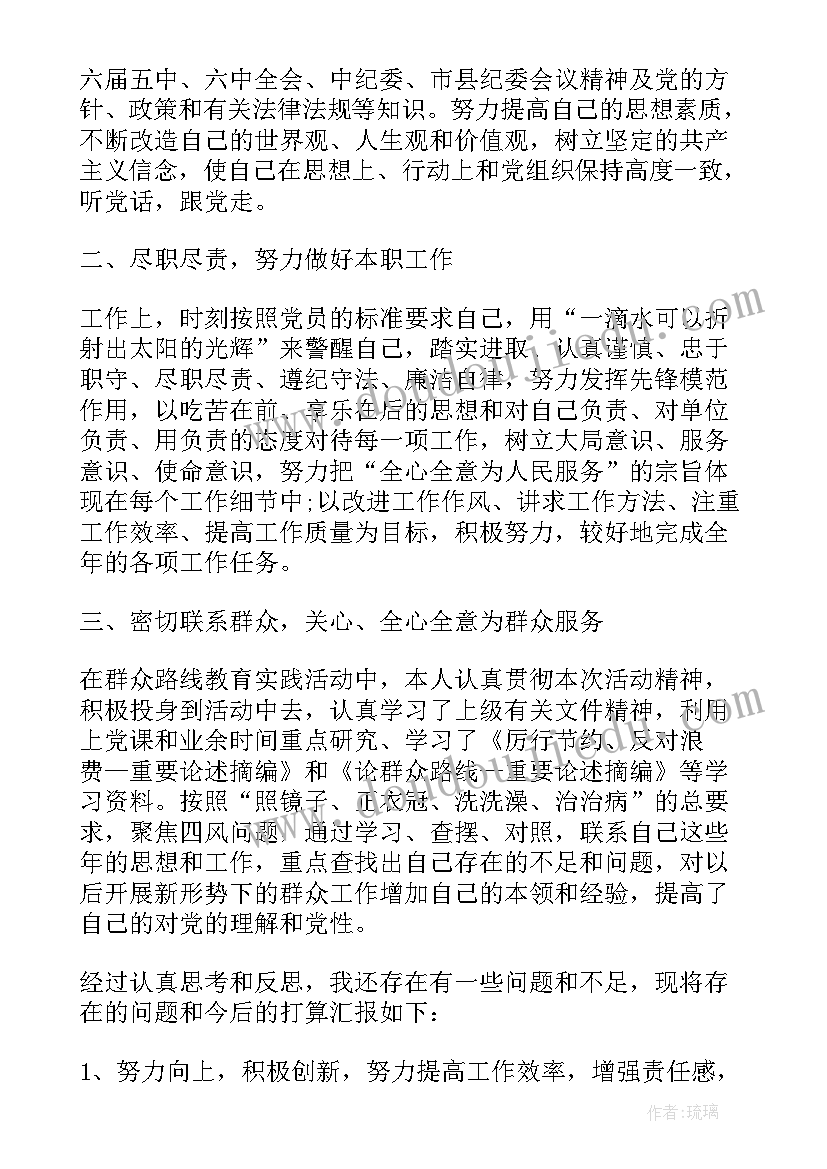 最新四风的会议记录 组织生活党员自评会议记录(通用6篇)