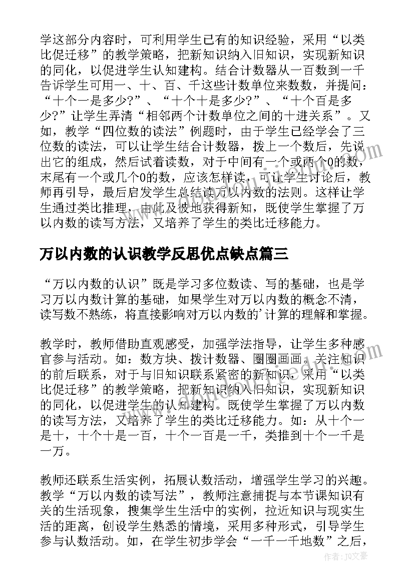 最新六年级培优补差总结数学(通用7篇)