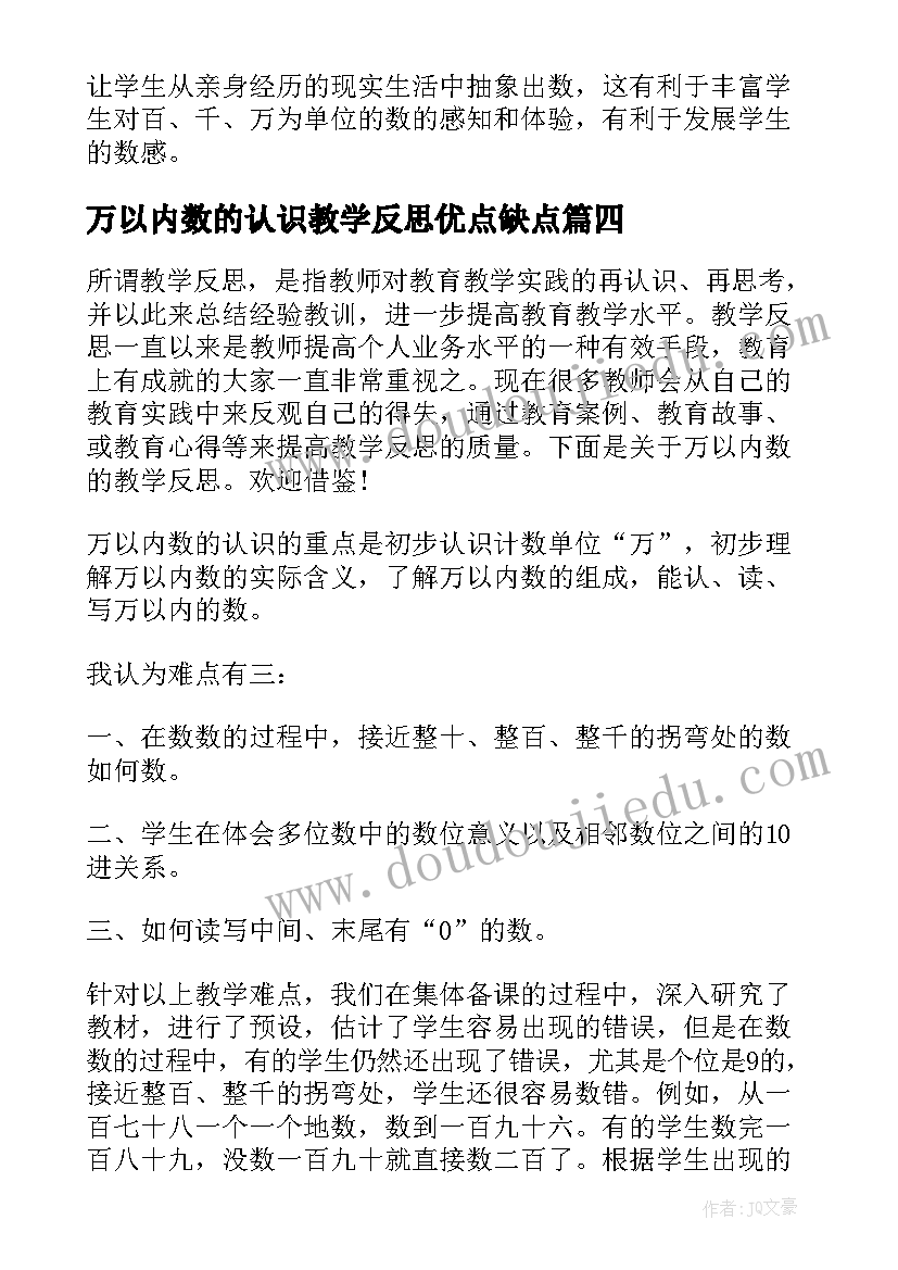 最新六年级培优补差总结数学(通用7篇)