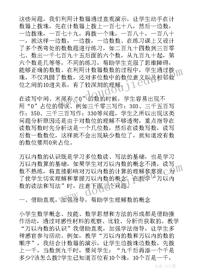 最新六年级培优补差总结数学(通用7篇)