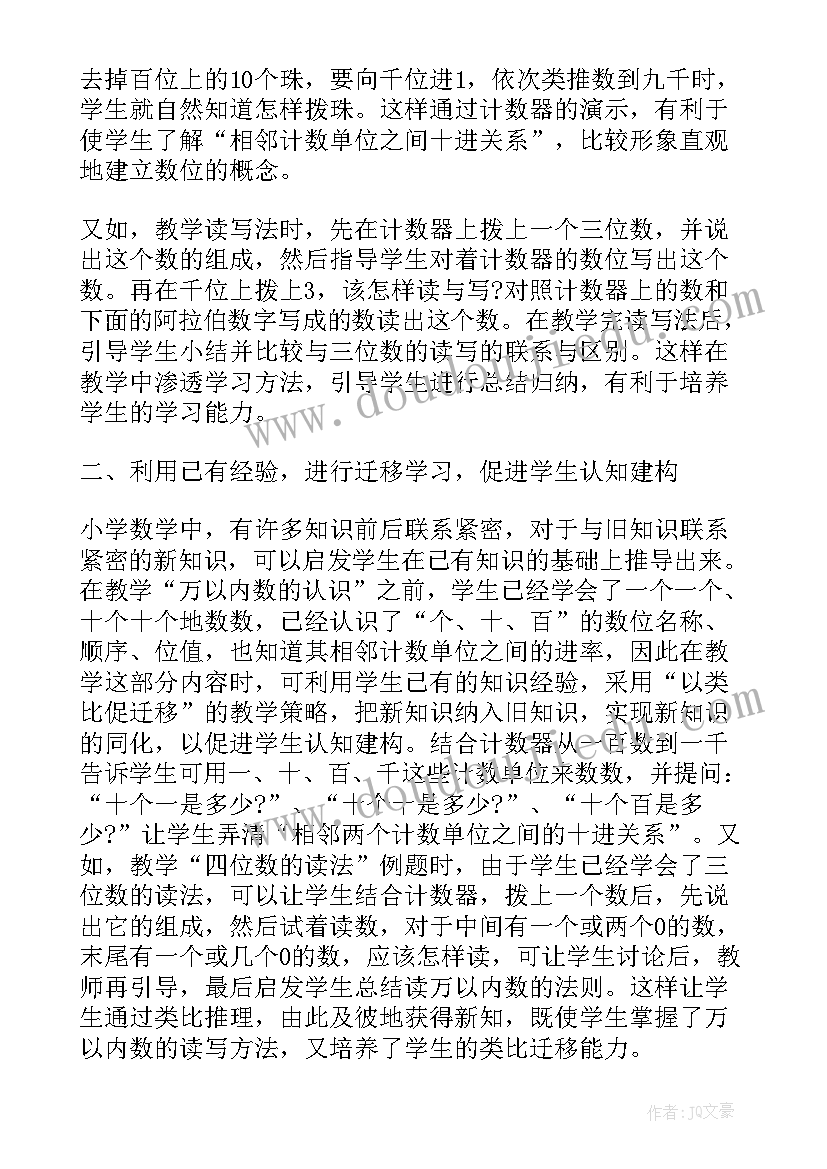 最新六年级培优补差总结数学(通用7篇)