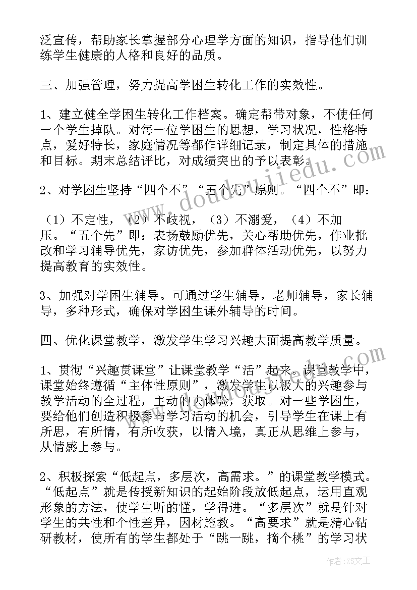 2023年小学学困生奖励计划 小学学困生转化工作计划(通用5篇)