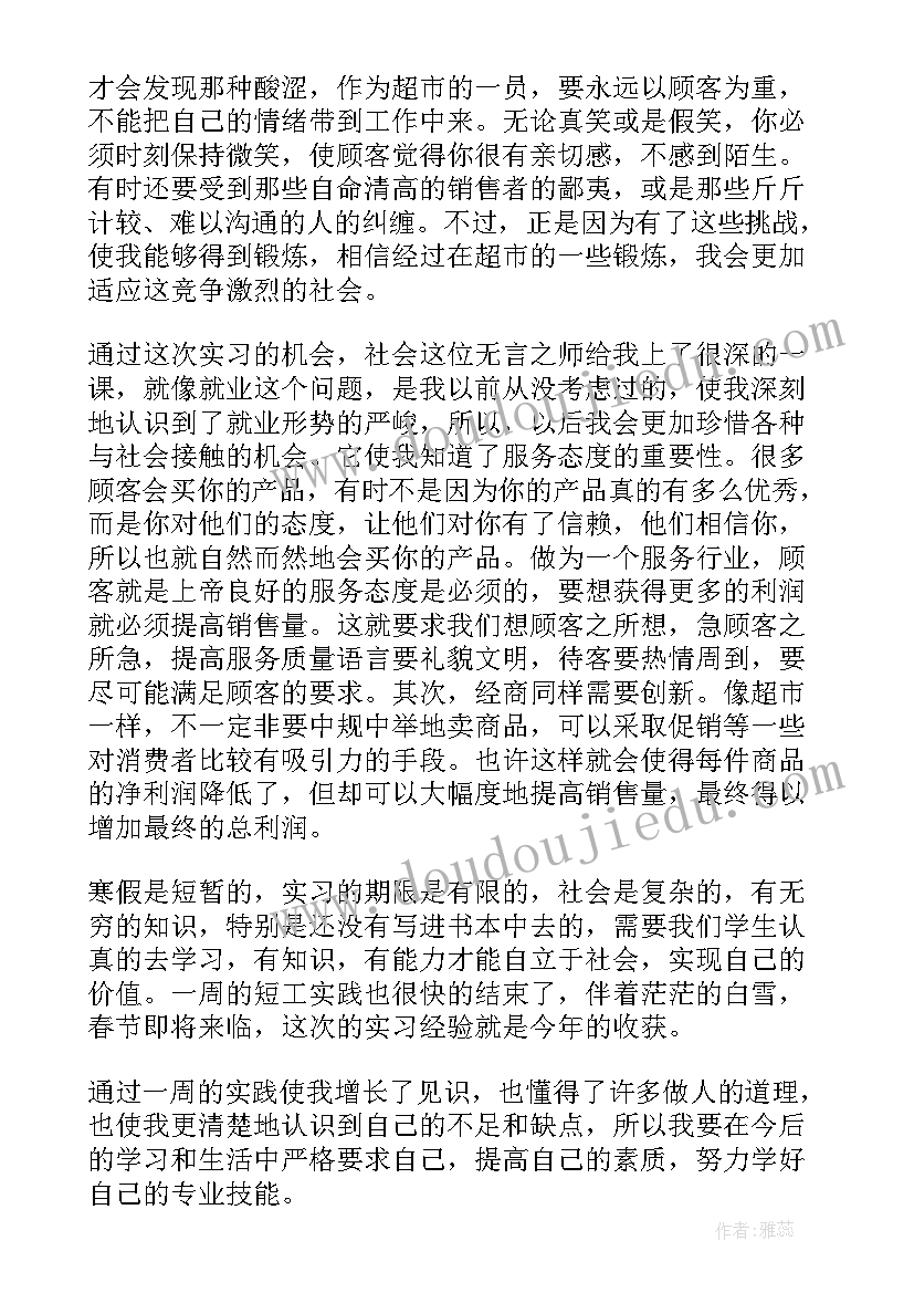 2023年幼儿园开学第一周保教小结 开学第一周工作总结(实用6篇)