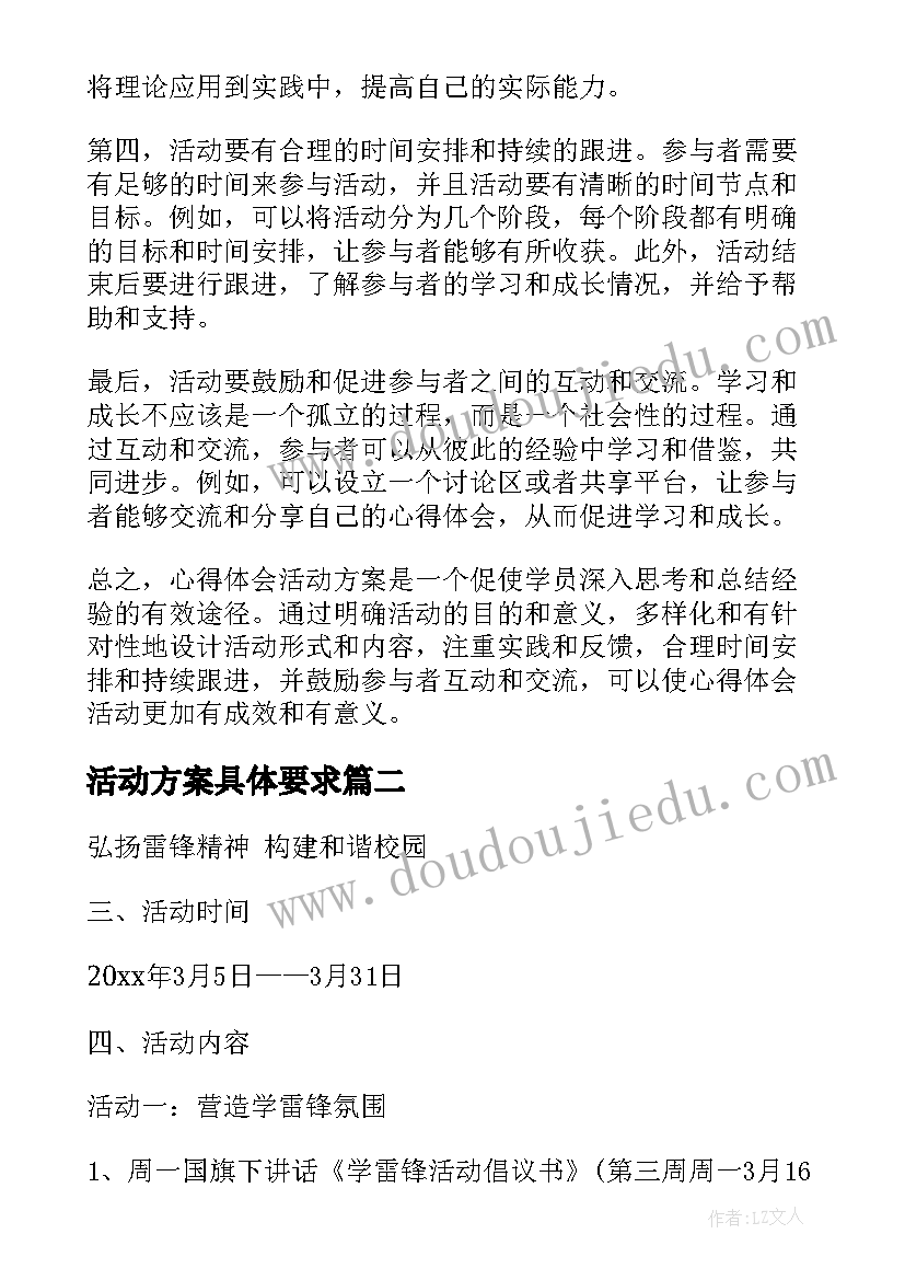 活动方案具体要求(精选6篇)