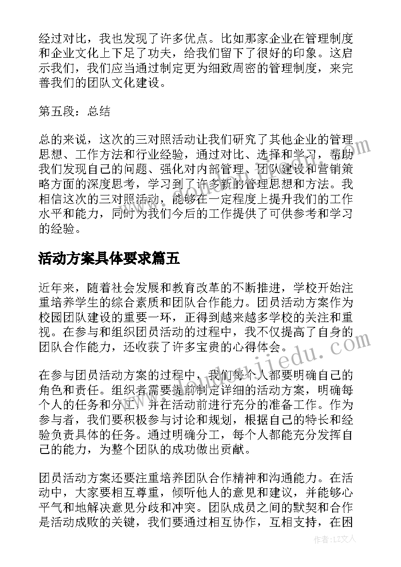 活动方案具体要求(精选6篇)