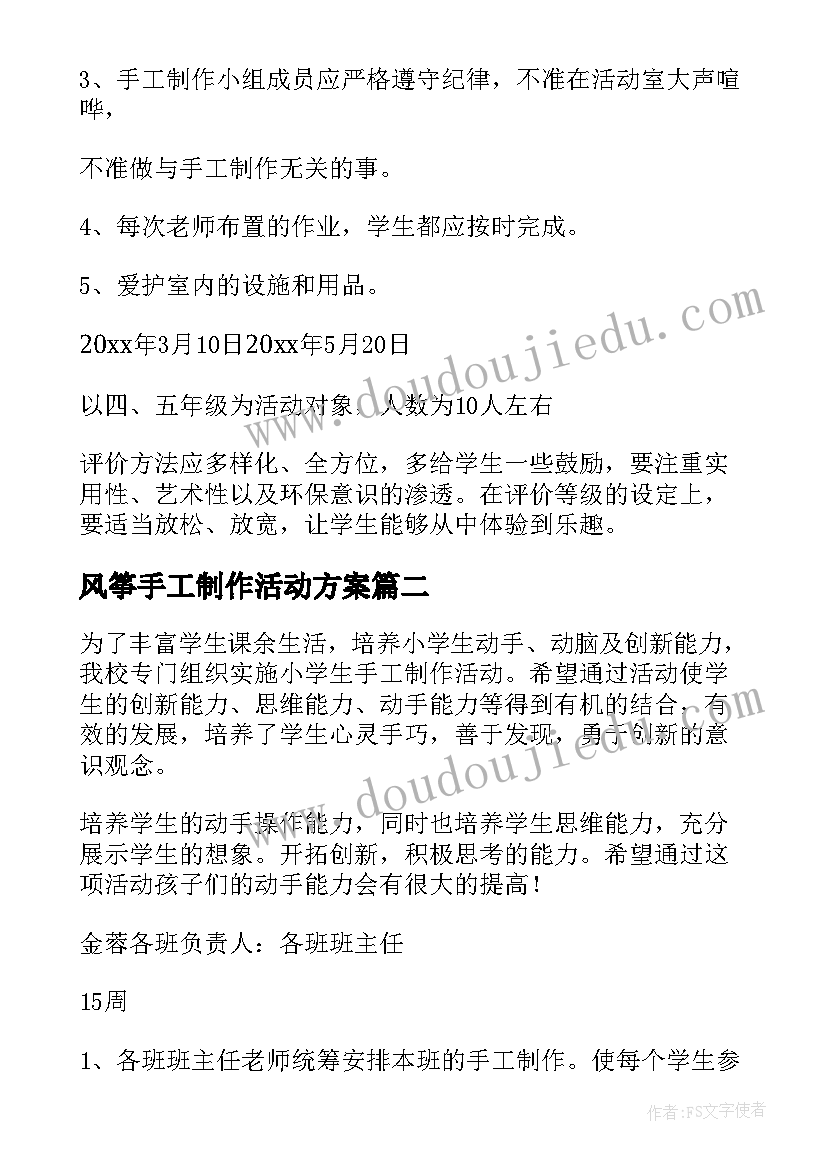 风筝手工制作活动方案(优秀9篇)