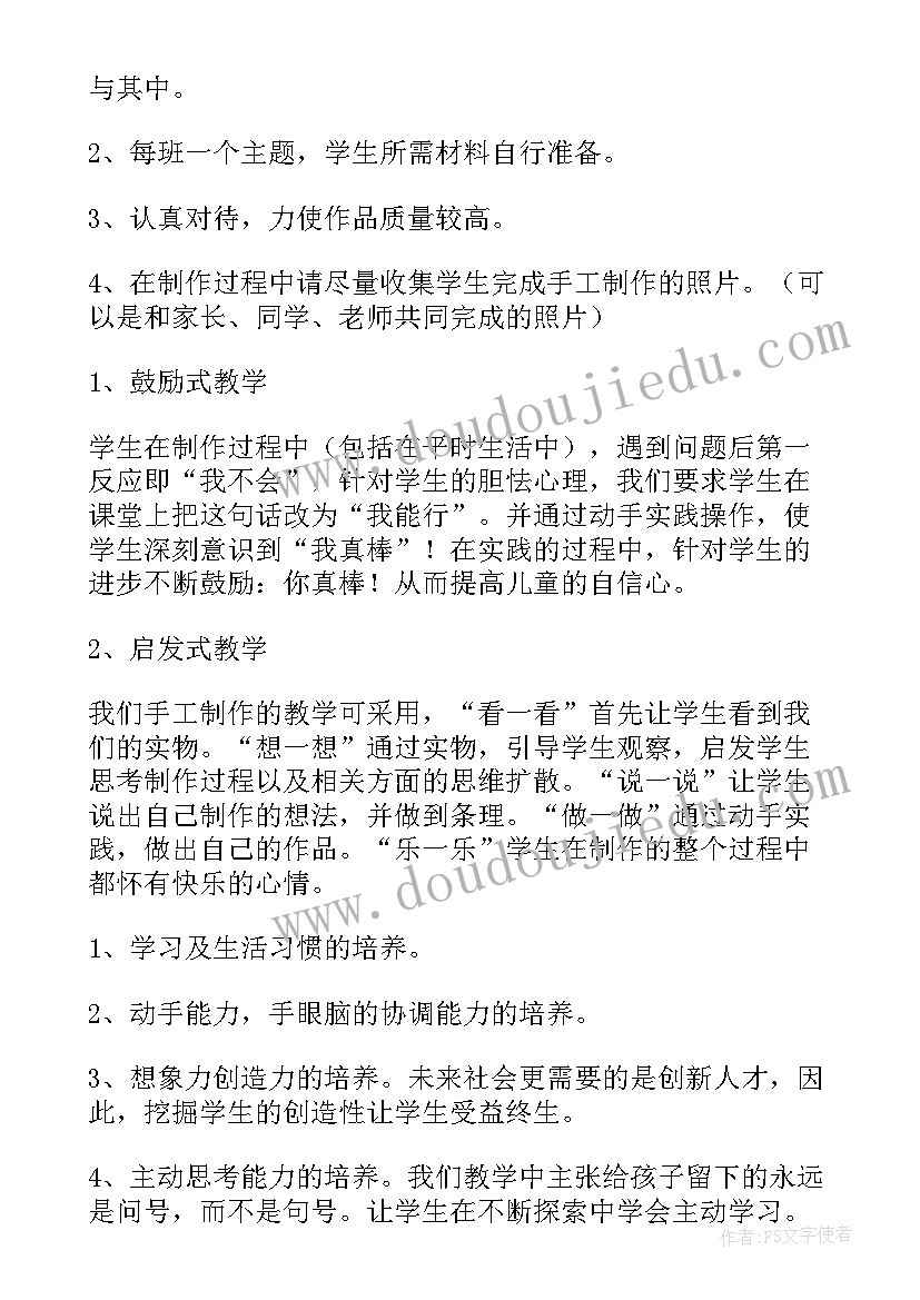 风筝手工制作活动方案(优秀9篇)