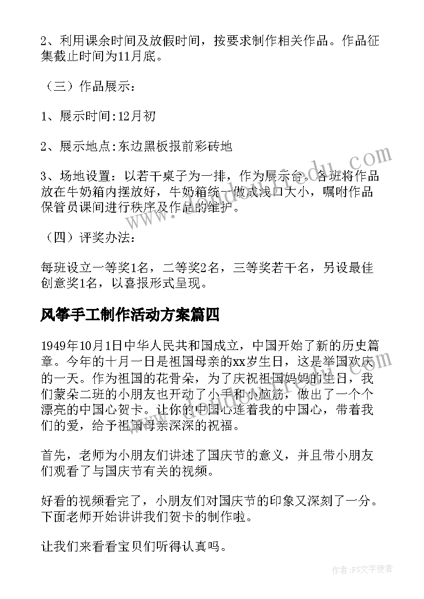 风筝手工制作活动方案(优秀9篇)