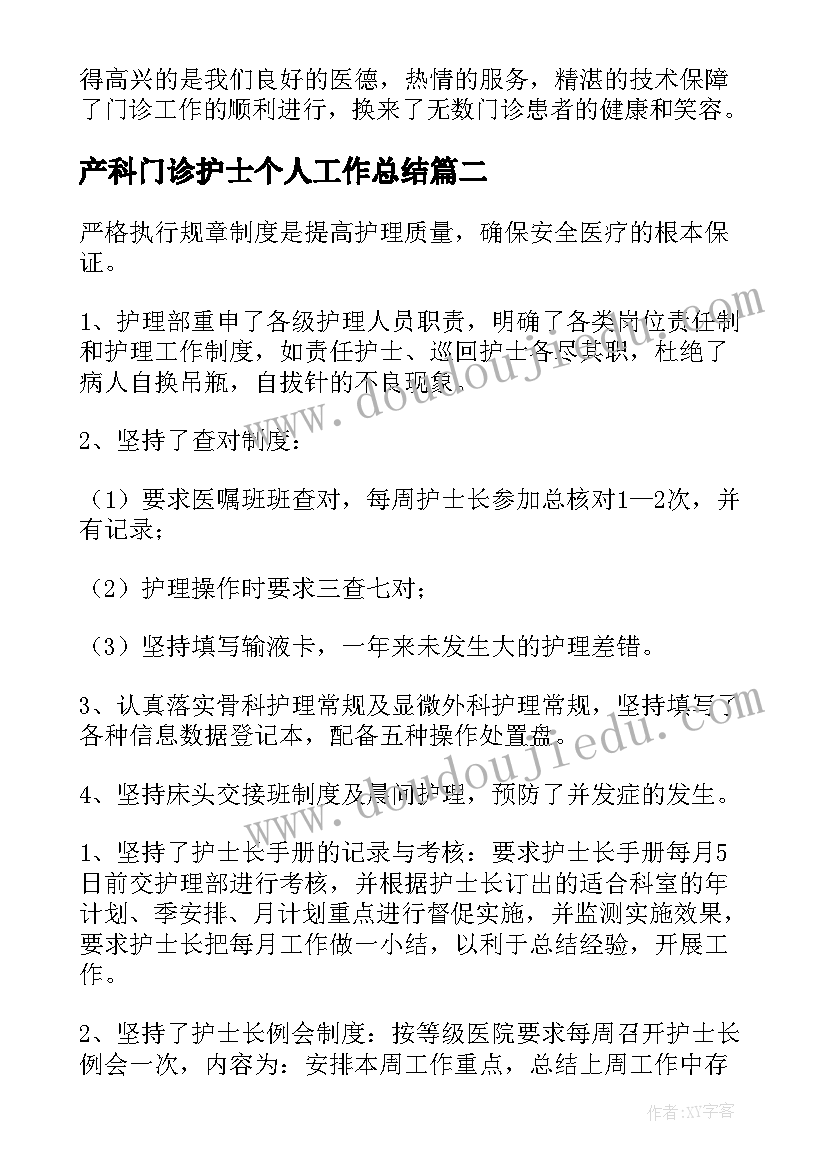 2023年产科门诊护士个人工作总结 门诊护士的述职报告(精选6篇)